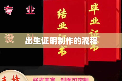 邕宁出生证明制作的流程