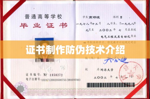 米脂证书制作防伪技术介绍